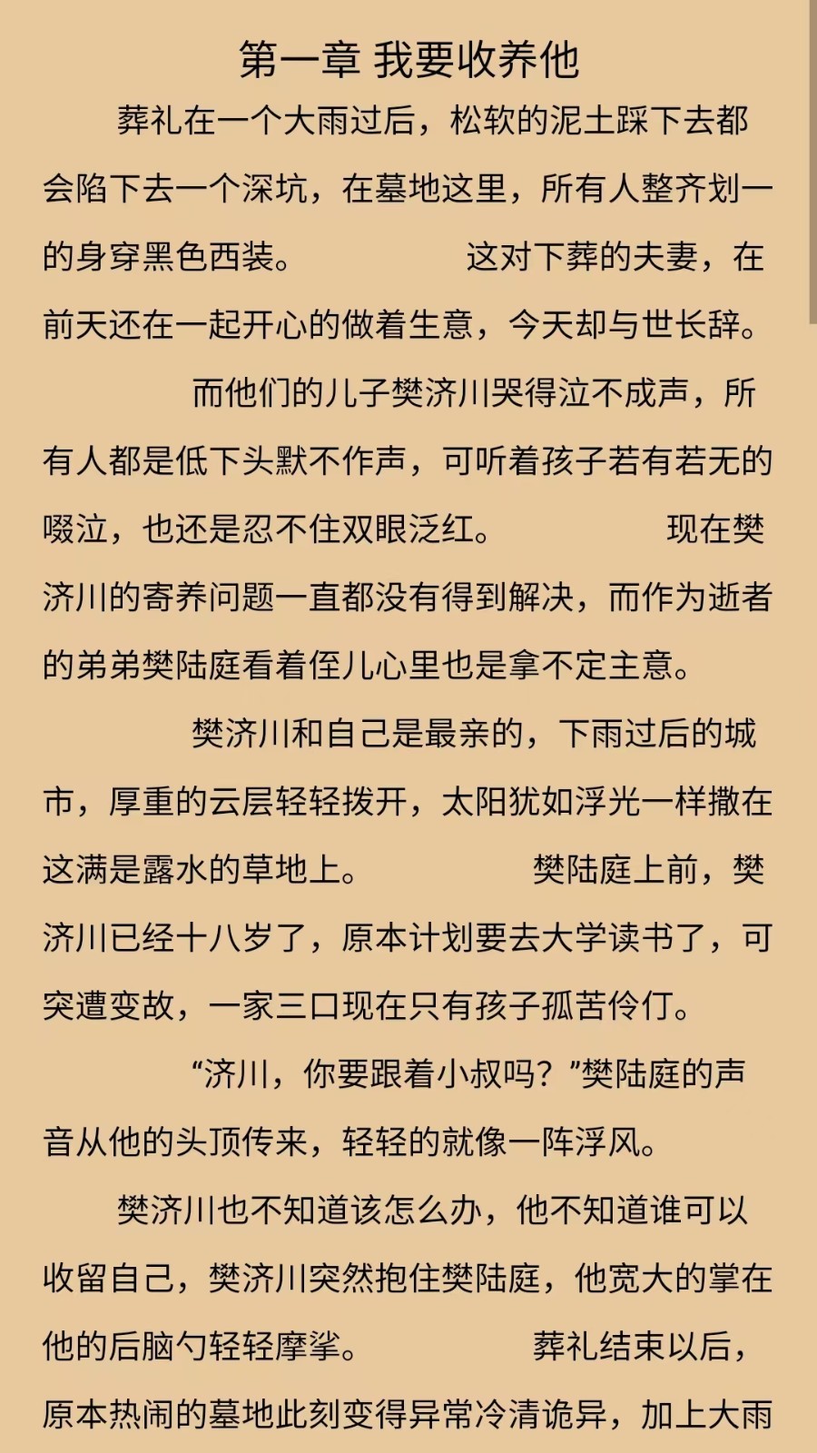 长歌小说截图1