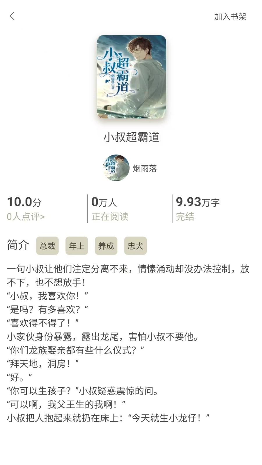 长歌小说截图0