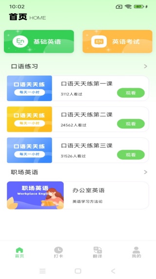 日常口语