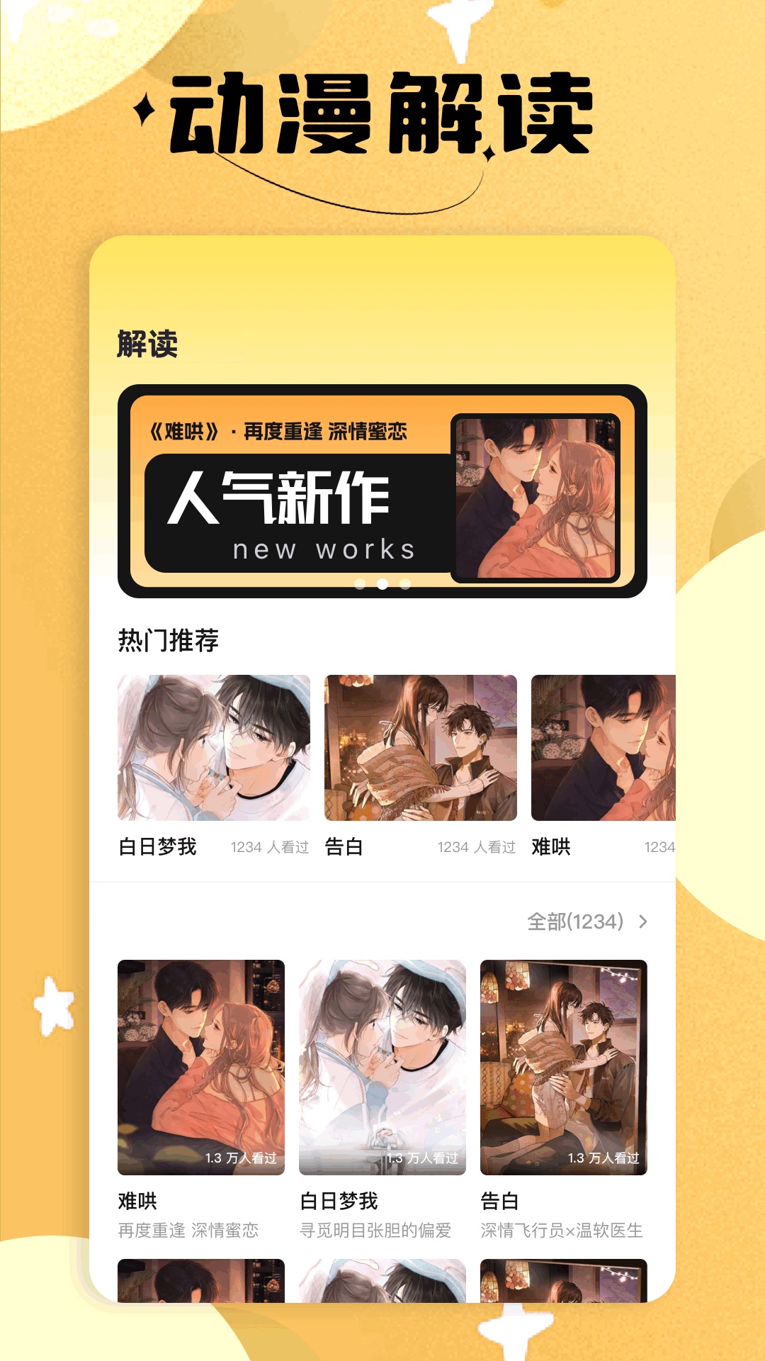 繁花漫画截图3
