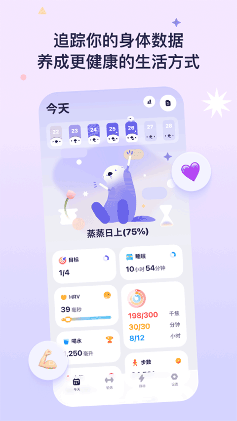 OtterLife截图0