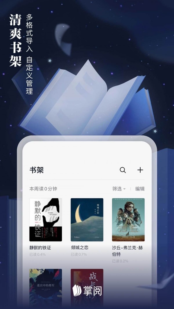 掌阅课外书最新版截图4