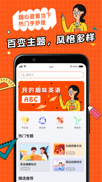 全能手抄报截图1