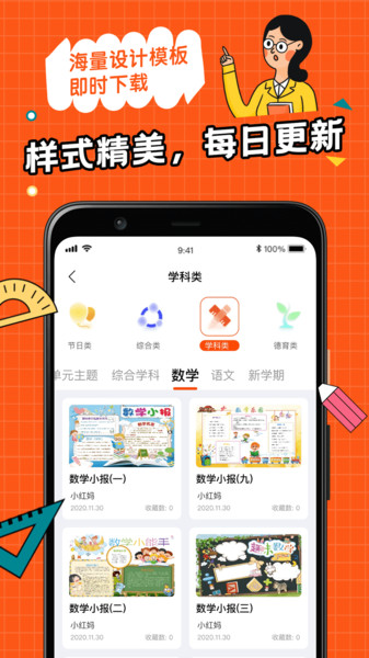 全能手抄报截图0