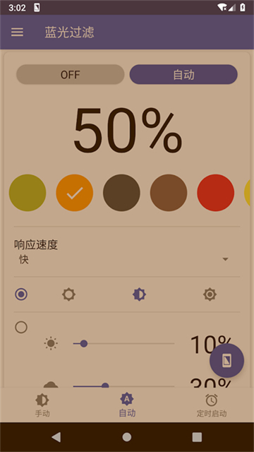 蓝光过滤截图1