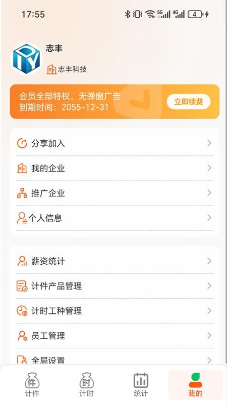搞定计件手机版截图4