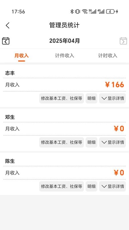 搞定计件手机版截图0