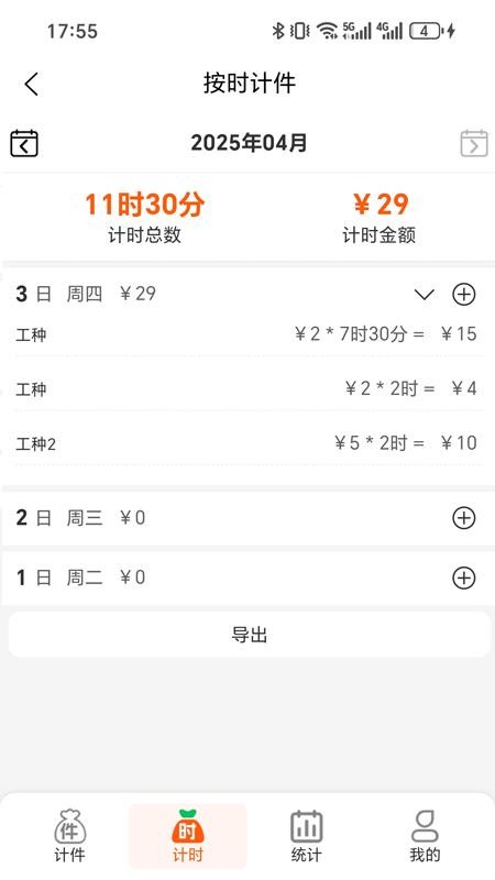 搞定计件手机版截图1