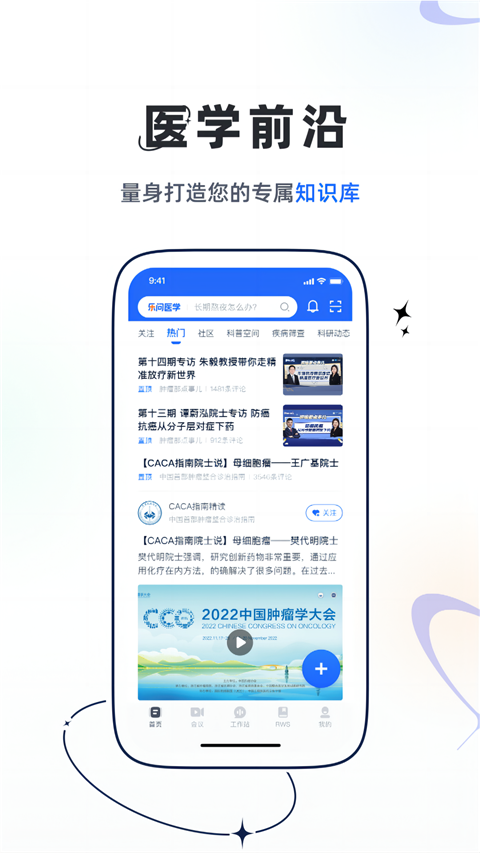 乐问医学软件截图0