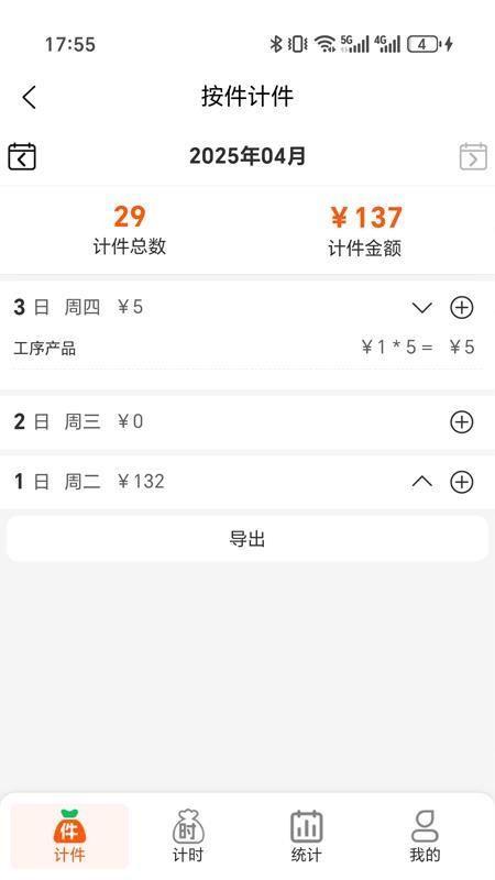 搞定计件手机版