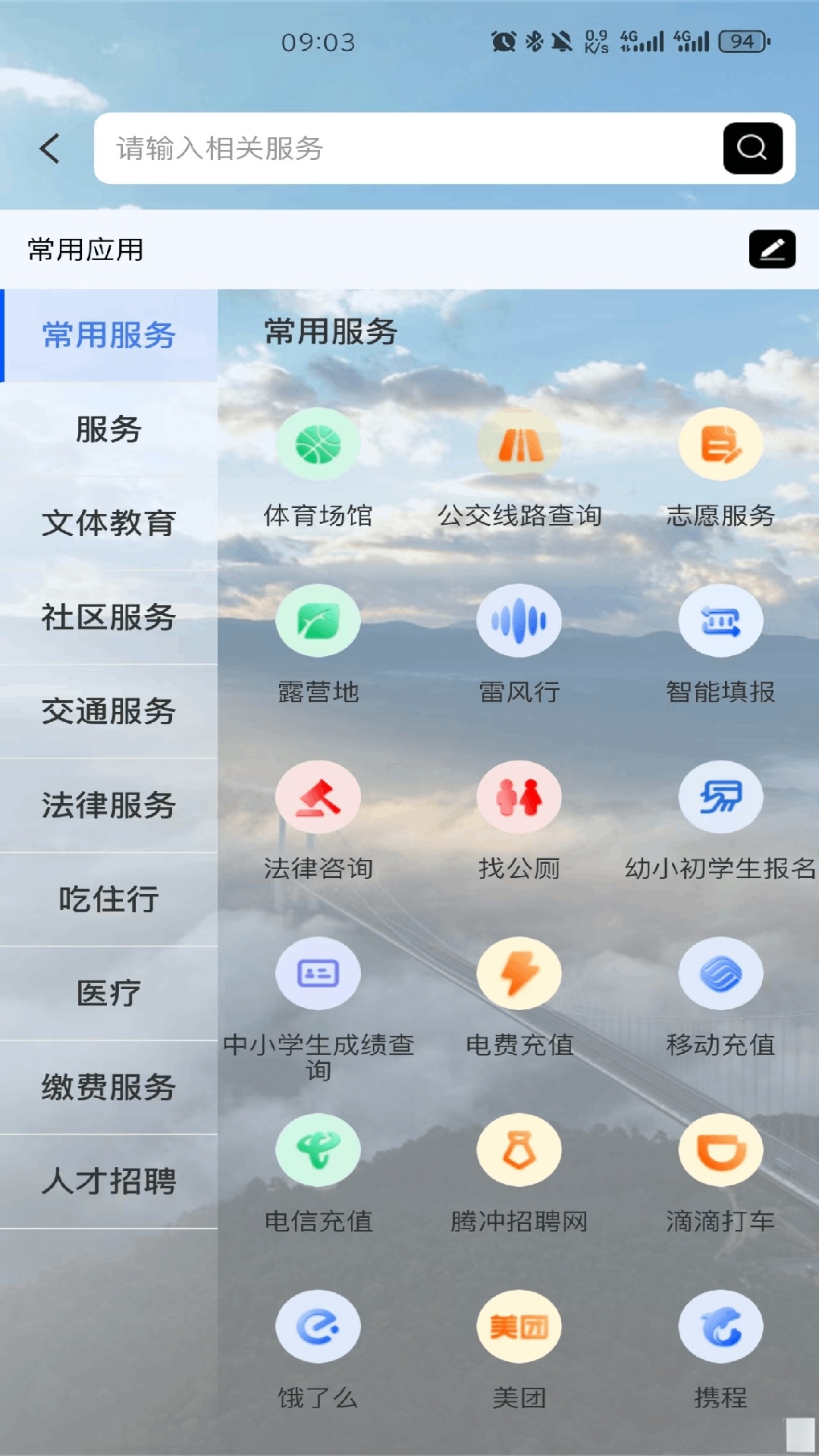 掌上腾冲
