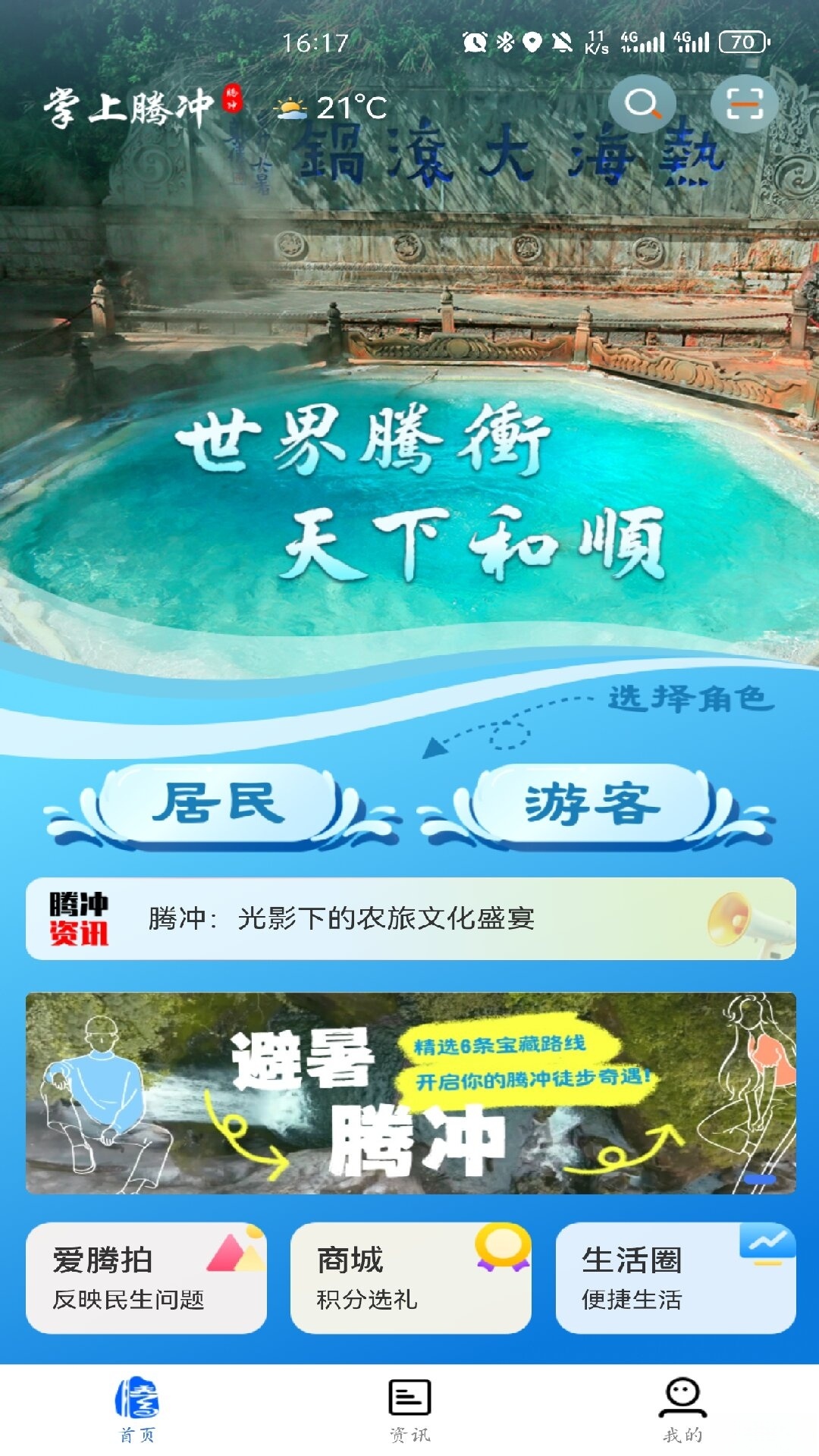 掌上腾冲截图3
