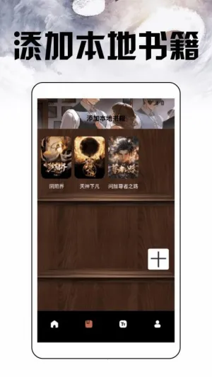 换源小说阅读器2025最新版截图2