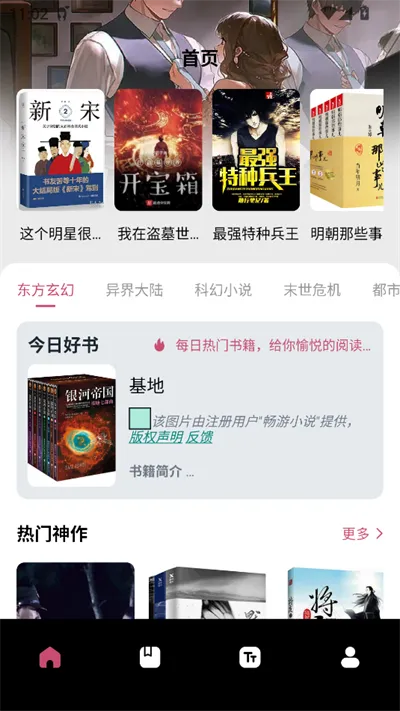 换源小说阅读器2025最新版截图1