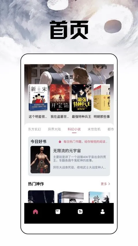 换源小说阅读器2025最新版