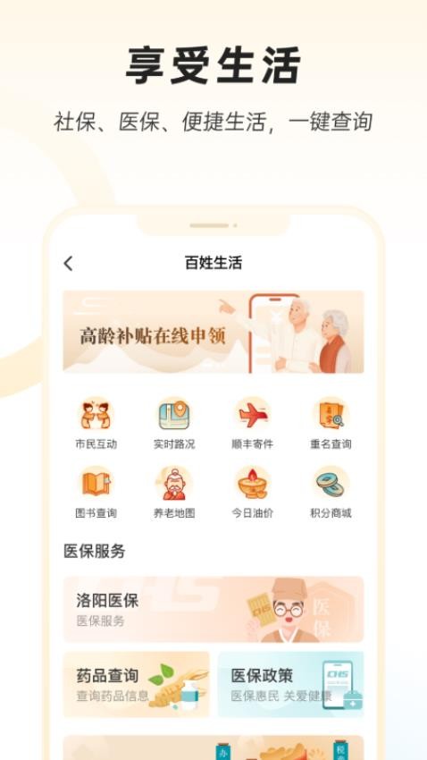洛快办手机版截图1