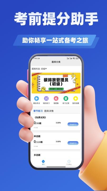 碳排放管理员考试学知题截图2