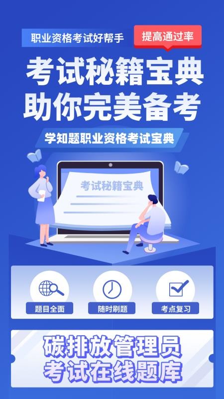 碳排放管理员考试学知题截图3
