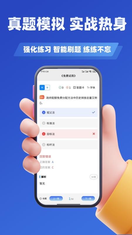 碳排放管理员考试学知题截图0
