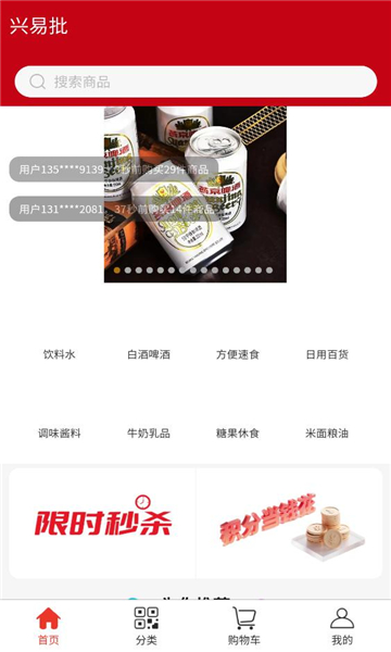 兴易批截图1