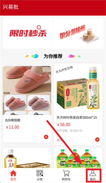 兴易批