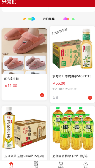 兴易批