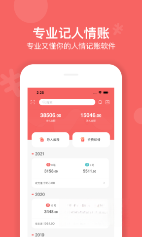 人情账簿截图0