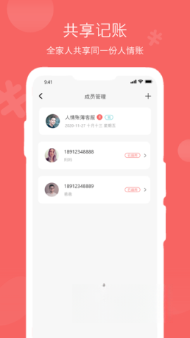 人情账簿截图1