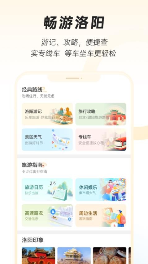 洛快办手机版截图2