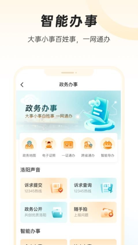 洛快办手机版截图0