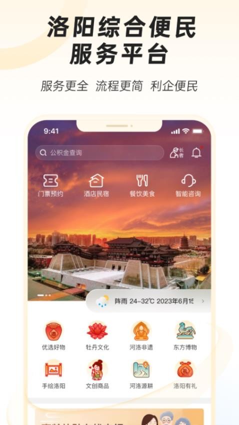 洛快办手机版