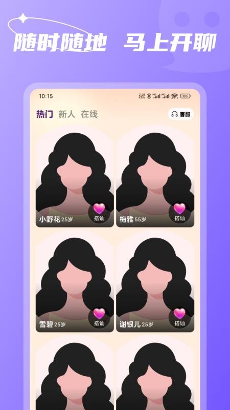 微聊真人聊天最新版截图3
