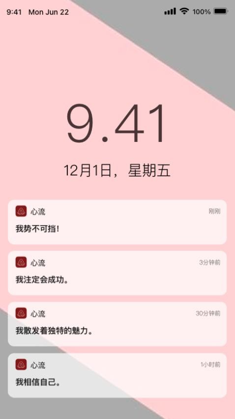 心流最新版截图4