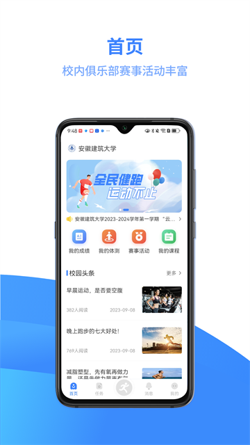 云运动App截图0