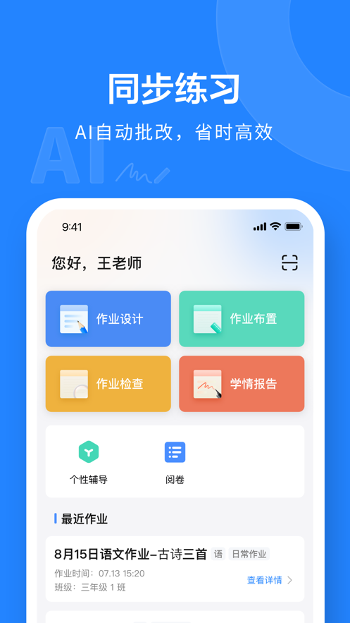 一教一学免费版截图0