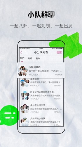 约伴出行最新版截图1