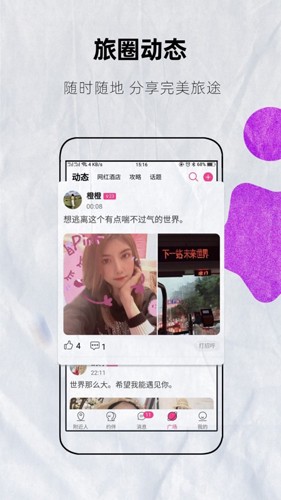 约伴出行最新版