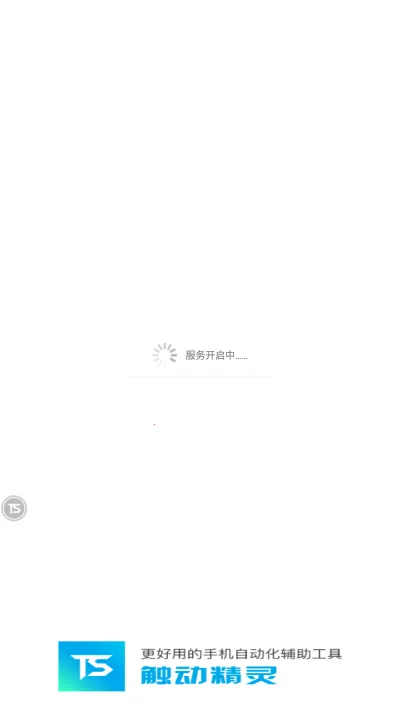 触动精灵2025最新版截图2