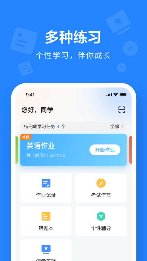 一教一学免费版截图2