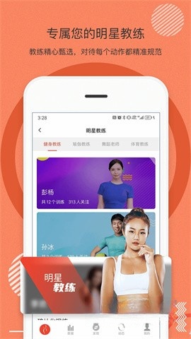 身材有道截图2