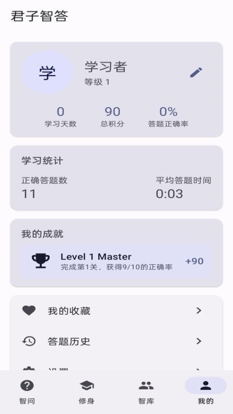 君子智答截图0