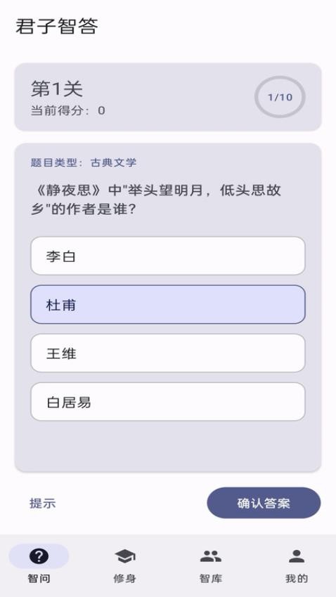 君子智答截图2