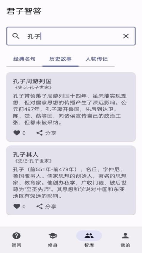 君子智答截图3