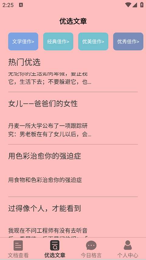 天天读书截图1