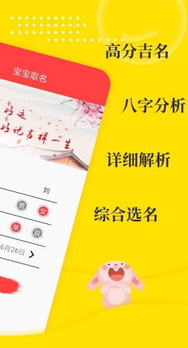 宝宝取名截图1