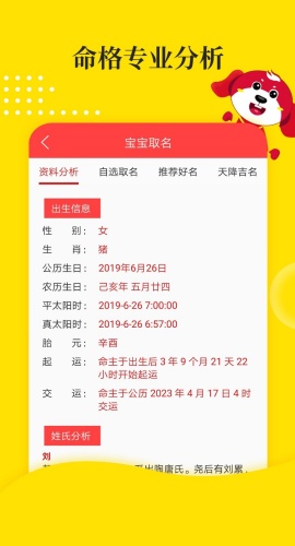 宝宝取名截图2