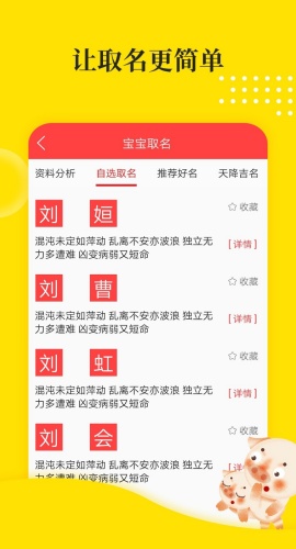 宝宝取名截图3