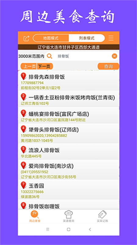 美食家常菜谱截图2