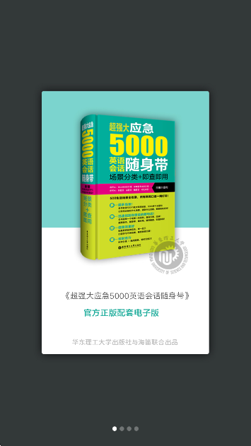 英语实用口语5000句免费截图2