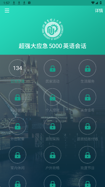 英语实用口语5000句免费截图3